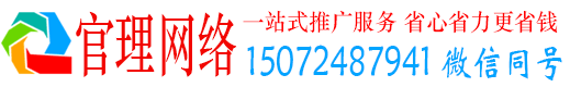 岫岩官理竞价推广